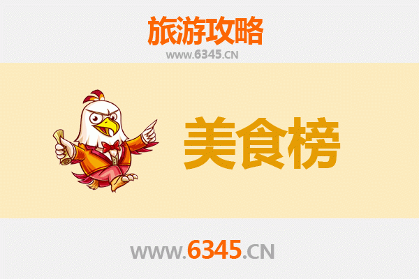 兴安突泉美食排行榜TOP10：草原风味与东北特色的完美融合